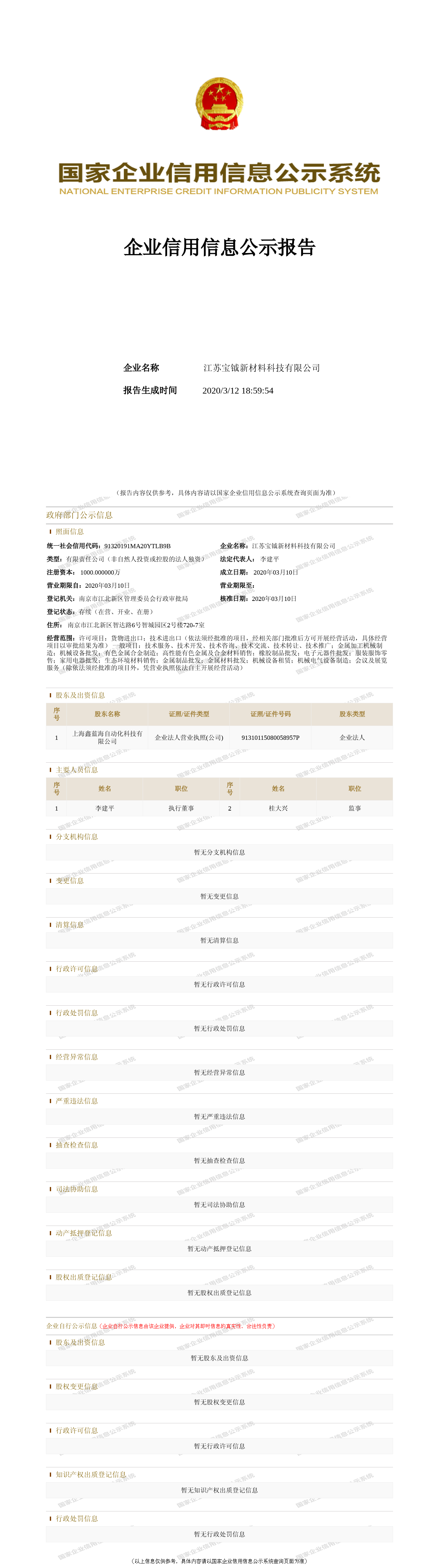 江苏宝钺新材料科技有限公司_(图片) 企业信用信息