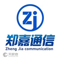 郑州郑嘉通信科技有限公司