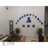 山东满航建筑劳务有限公司