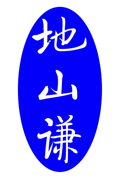 江苏地山谦大酒店发展有限公司