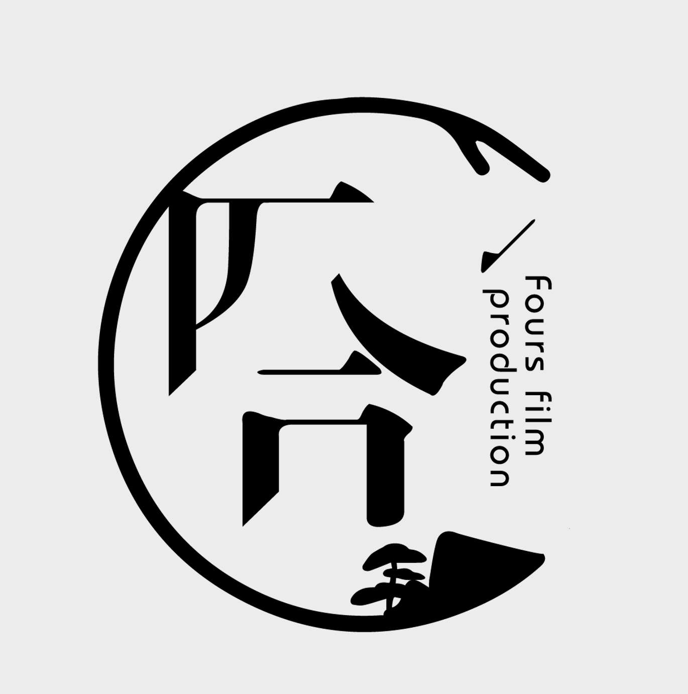 绍兴四合影视文化有限公司