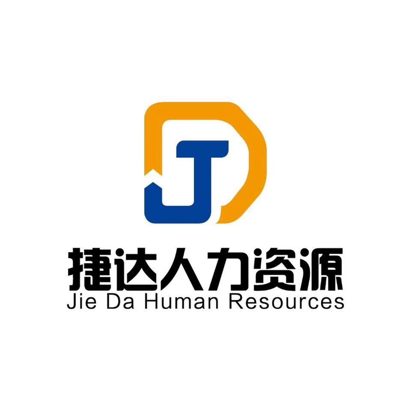 河南捷達人力資源服務有限公司